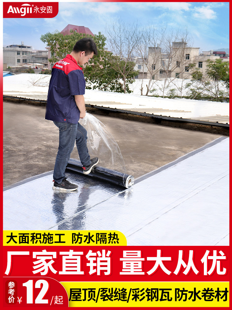 Roof roof waterproof leak-proof material SBS waterproof membrane Heat insulation asphalt self-adhesive bungalow roof leak-proof tape