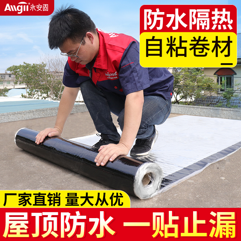 Roof roof waterproof leak-proof material SBS waterproof membrane Heat insulation asphalt self-adhesive bungalow roof leak-proof tape