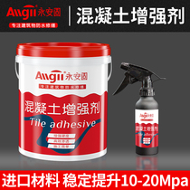 Concrete surface rebound enhancer strengthens the strength of MPa Bridge Road Wall Mixed Earth Strength Plus Strong Agents