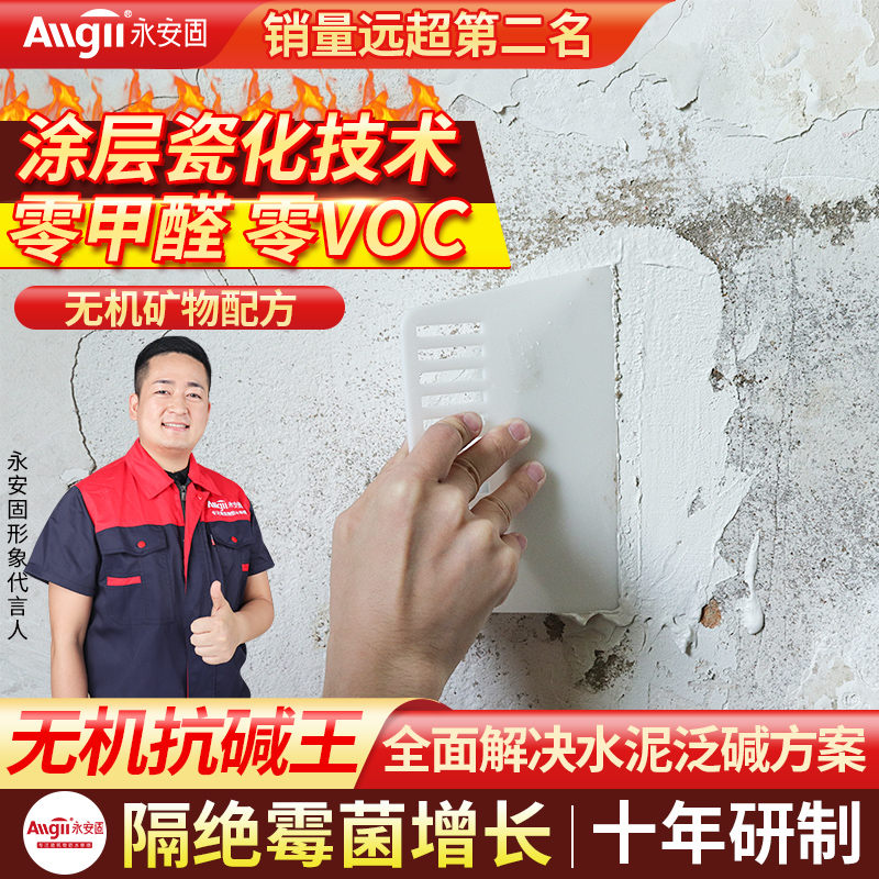 Alkali removal agent wall anti-alkali treatment anti-alkali king pan alkali buster anti-alkali alkali alkali back alkali inner wall closed alkali no. 1