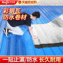 Color Steel Tile Special Glue Roofing leak material Insured self-adhesive waterproof coil Butyl Asphalt anti-leakage adhesive tape stickers