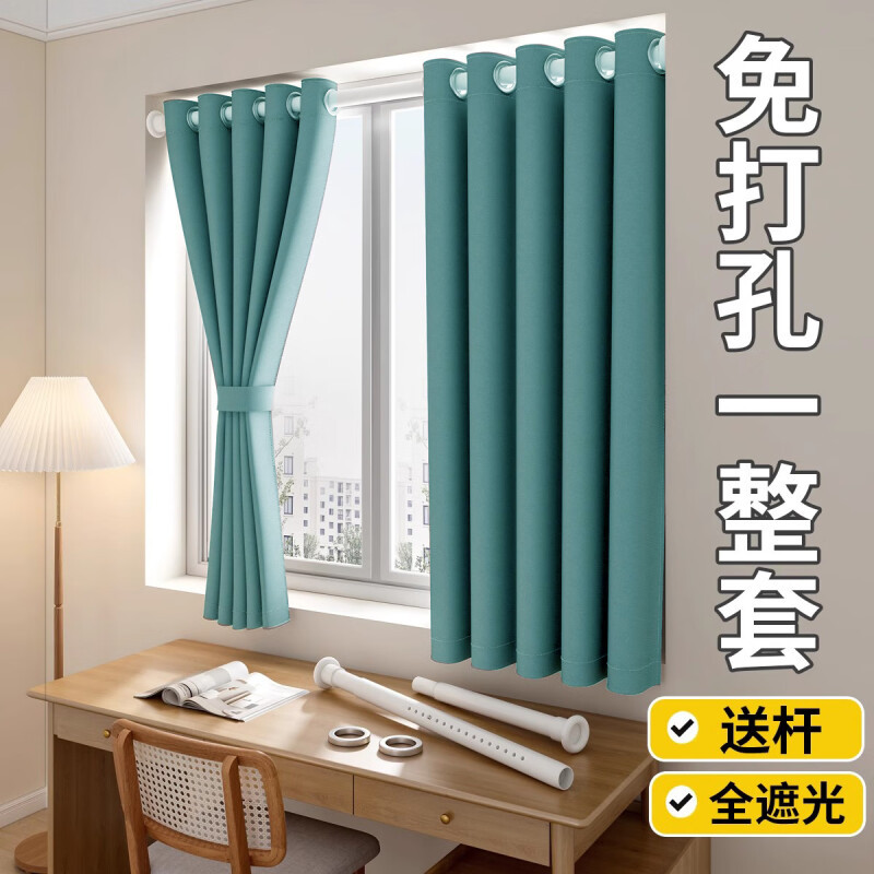 Curtains Can Be Installed Without Drilling, with a Set of Telescopic Rods for Bedroom Bay Windows, Simple Solid Color Blackout Fabric, Easy Short Curtains for Sun Protection
