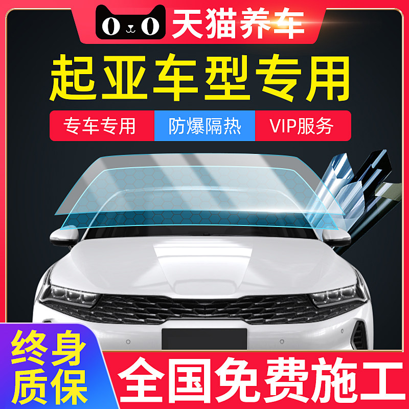 Kia K2KX3K5KX5KX78 Smart Run Lion Run Car Film Full Car Film Window Glass Insulation Explosion