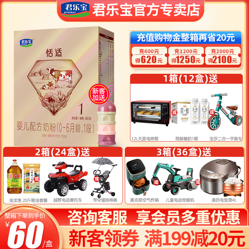 Free trial and drink) Junle Milk Powder 1 Segment Suitable Comfort Grow Newborn Baby A section of Milk Powder 400g Box