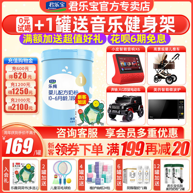 Jun Lebao milk powder 1 segment Lepure Zhuo Yue pleasing newborn baby milk powder for a period of 800g canned flagship official website
