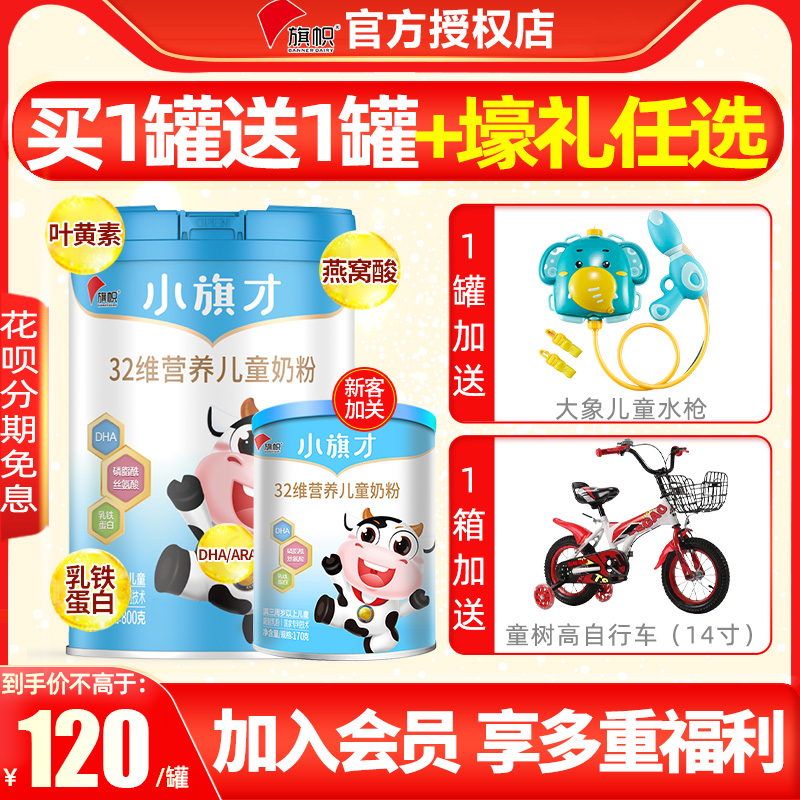 Jun Lebao Flag Small Banner Only 32 Dimensional Nutrition 4 Paragraphs Children Grow Formula Milk Powder 800g * 1 jar