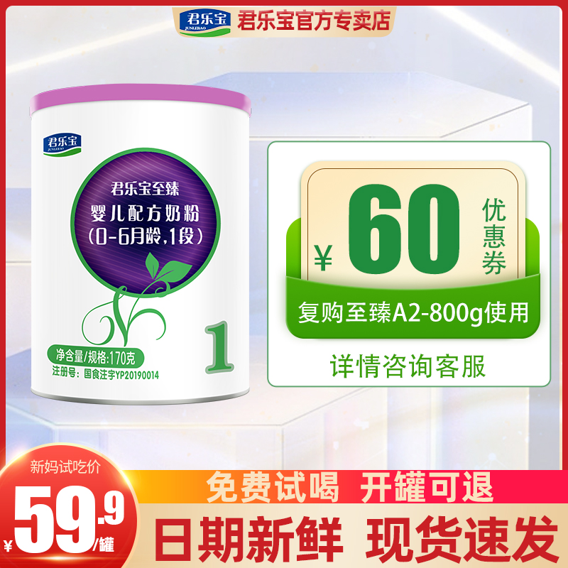 Jun Lebao Milk Powder 1 segment to A2 young children AII milk powder baby 0-6 months 170g small canned flagship official website