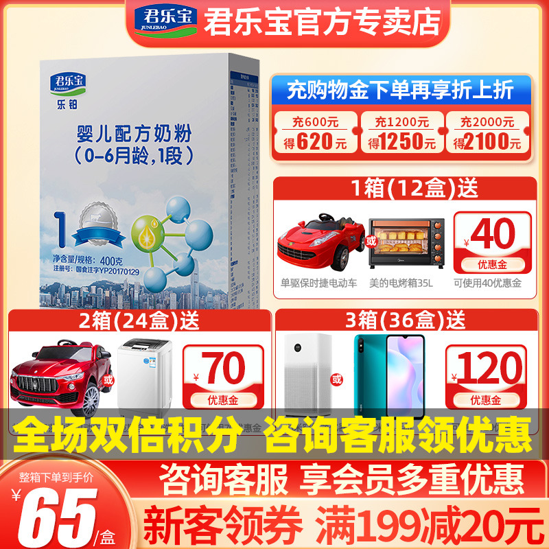 Consultation customer service more favorable) Junlebao milk powder 1 segment of Leplatin infant opo milk powder for a period of 400g grams