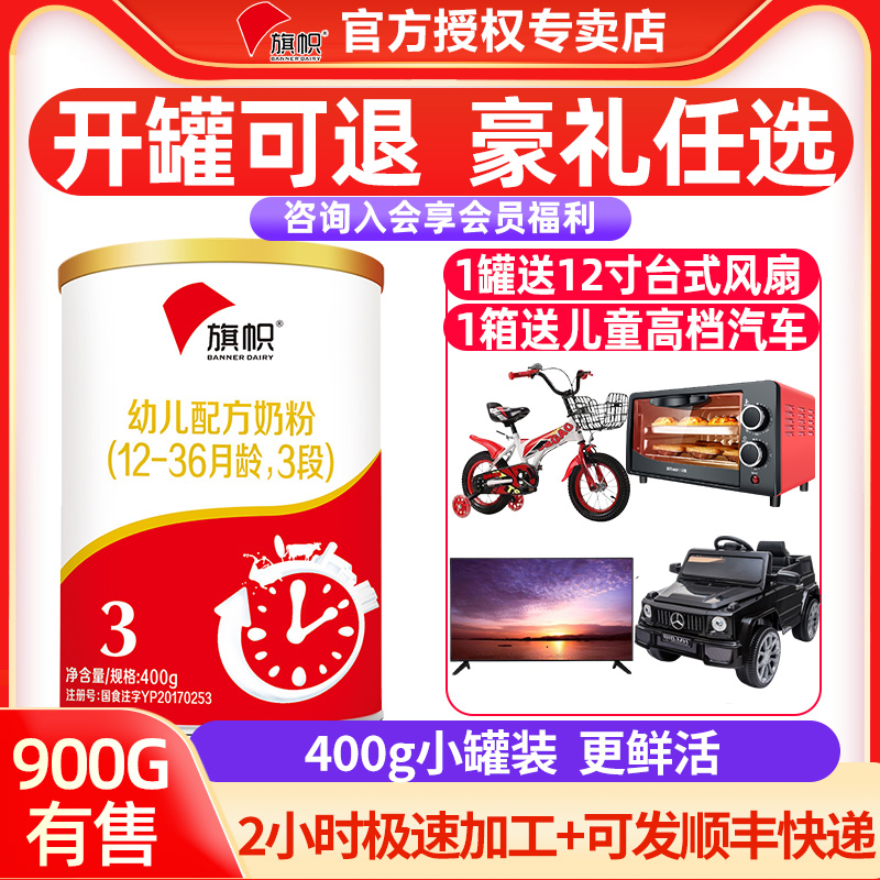 (900g available)Junlebao flag red can 3-stage infant milk powder 3-stage 400g