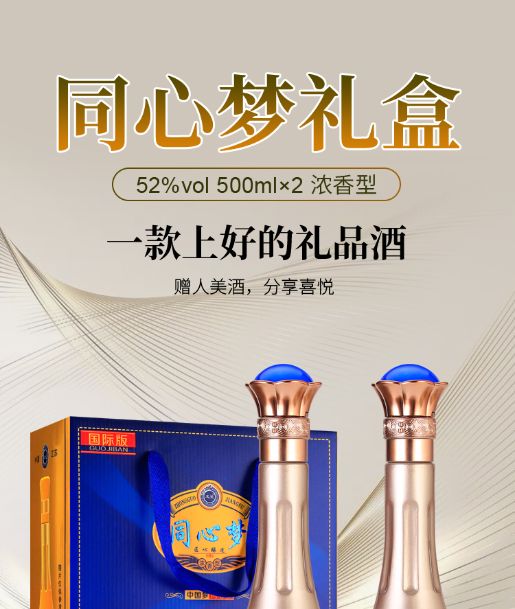 中国梦白酒同心梦玫瑰金纯粮食酒500ml*2瓶