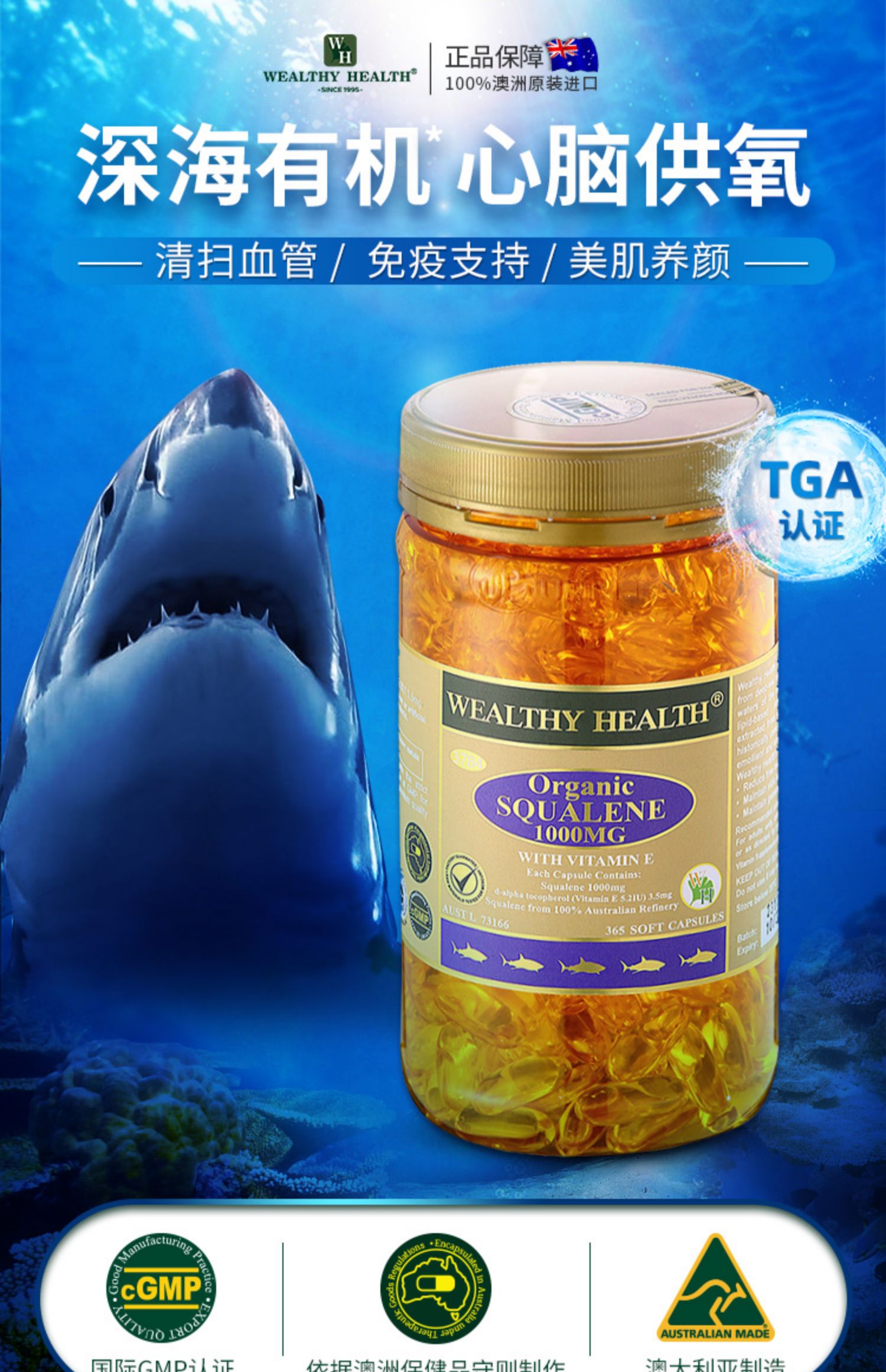 澳洲进口WealthyHealth角鲨烯鱼肝油精华