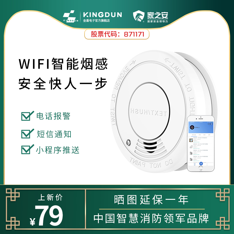 Jindun WIFI smoke alarm Mobile phone networking SMS phone alarm Remote intelligent fire detector