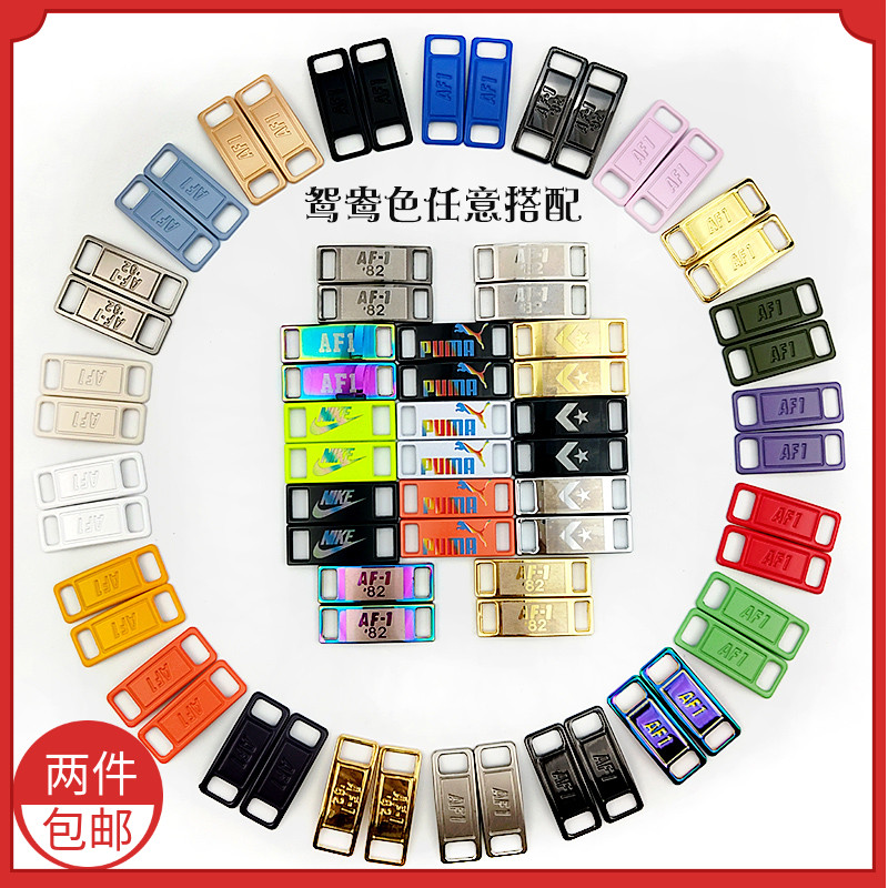 Suitable for AF1 Air Force One AJ1 shoelace buckle metal iron sheet color shoe buckle sneaker accessories decoration sign tide