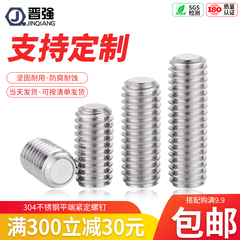 304 Stainless Steel Flat End Machine Headless Hex Set Screw Set Screw M1 6M2