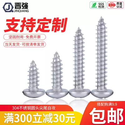 304 stainless steel cross round head self-tapping screw Phillips head wood tooth screw semicircular head screw M3M4M5