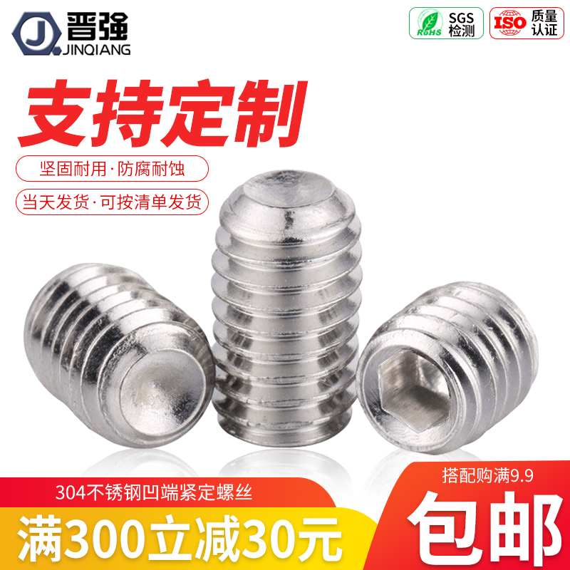 304 stainless steel machine rice screw tight recessed end socket head no head screw base rice stop pay top wire M8M10