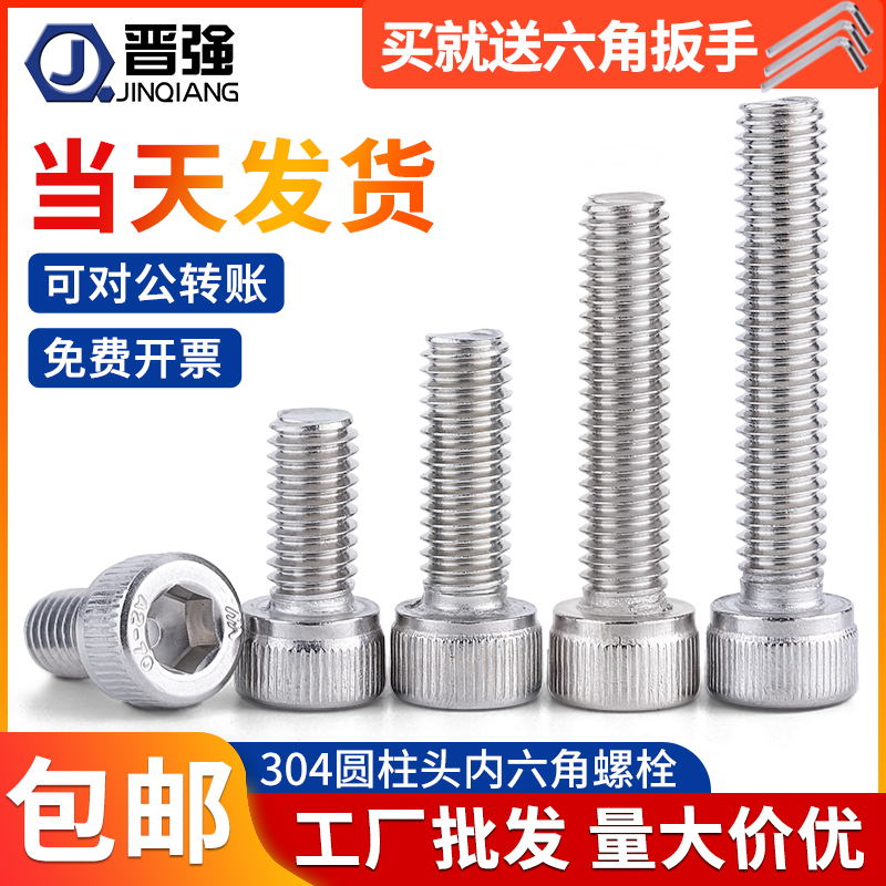 304 304 stainless steel cup head hexagonal screw lengthened bolt cylindrical head screw M2M3M4M5M6M8-M16 