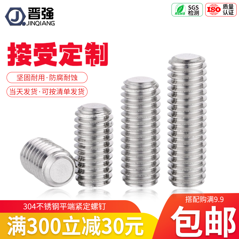 304 stainless steel flat end fixing screw hexagon screw headless machine meter screw base meter top wire M3M4M5M6