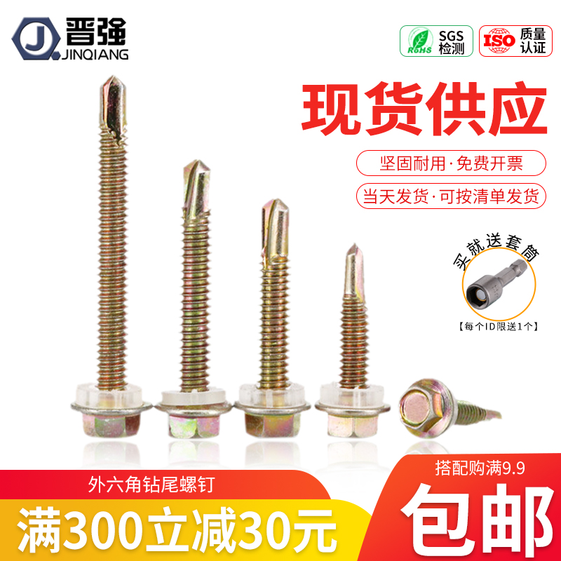 M4 8M5 5 iron color zinc hexagon drill tail screw Self-tapping self-drilling screw Dovetail wood screw color zinc tile nail