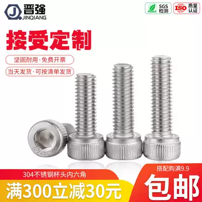 304 stainless steel cup head hexagon screw knurled cylindrical head hexagon bolt Inner hexagonal machine wire screw M6