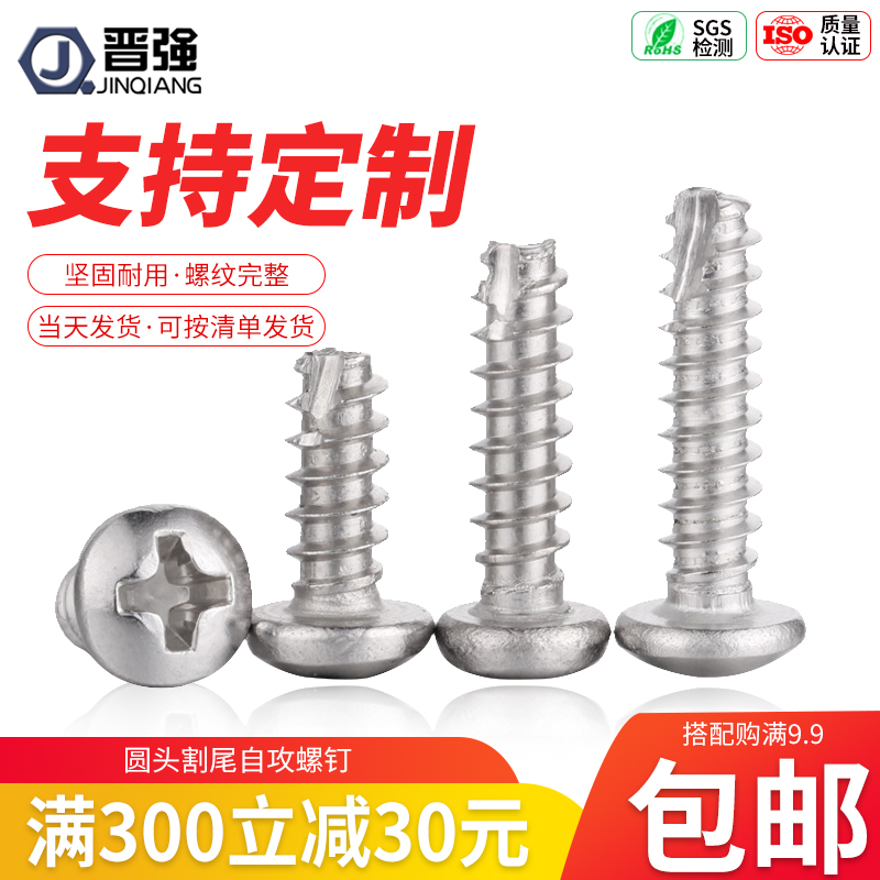 304 stainless steel cross round head cutting tail self-tapping screw PT pan head slotted screw lock plastic screw M3M4