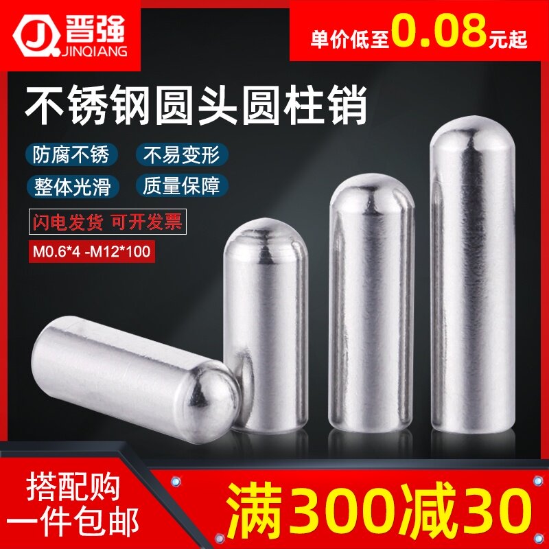 Pin Cylindrical pin Positioning pin shaft Round head Stainless steel solid sub-thimble optical shaft round rod Φ0 6M3M4M5M68