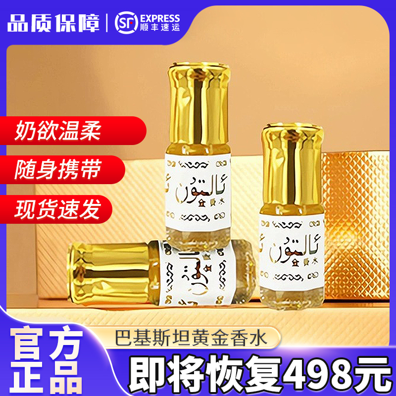 Authentic Pakistani Gold Perfume Saudi Arabia Floral and Fruity Small Roll-On Perfume for Women and Men Authentic Pakistani Gold Perfume Saudi Arabia Floral and Fruity Small Roll-On Perfume for Women and Men