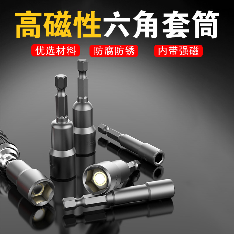 Inside and outside the hexagon strong magnetic sleeve Electric drill extended pullover screw Pneumatic screwdriver sleeve Beatle dovetail wire sleeve