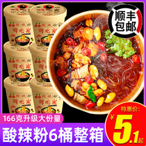 (Activity)Hi eat home hot and sour powder official website flagship Chongqing 6 barrels of the whole box of authentic ready-to-eat net red powder rice noodles