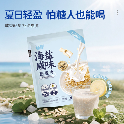甄伴多口味燕麦拍多件满减