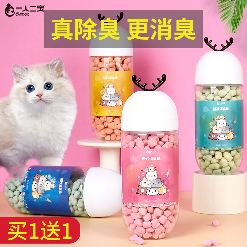 Cat and sand deodorized pearl cat cat pot deodorizing deodorizing goddamn deodorant creamy products