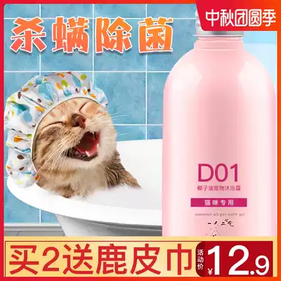 Cat shower gel killing Mite sterilization bath products Cat Bath special shampoo kitty cat English short cat pet bath liquid