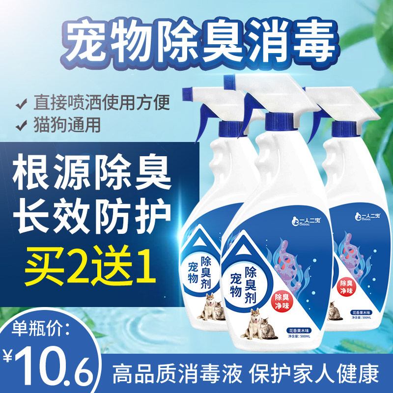Pet disinfectant cat urine deodorant dog deodorant quilt to urine smell cat deodorant disinfection spray supplies