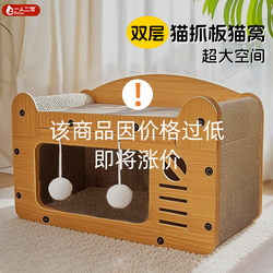 Cat Nest Cat Scratch Board Integrated All Year Round Neutral Scratch Nest Abrasion Resistant No Scrap Cat Toy Upper and Lower Layer Supplies Complete Book