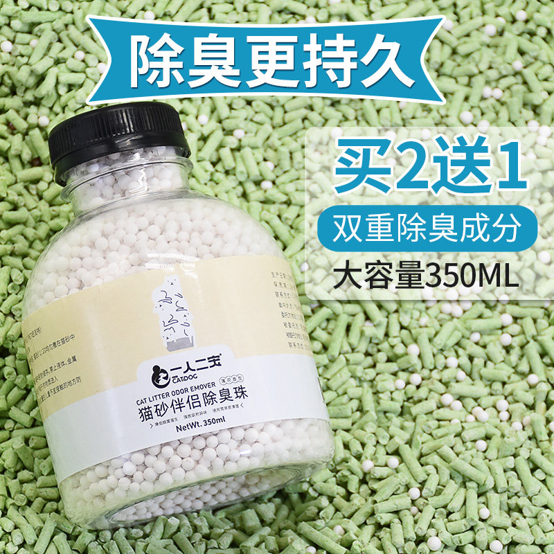 Cat litter deodorant beads deodorant beads cat poop deodorant artifact cat lingering fragrant beads cat litter box deodorant particles cat supplies