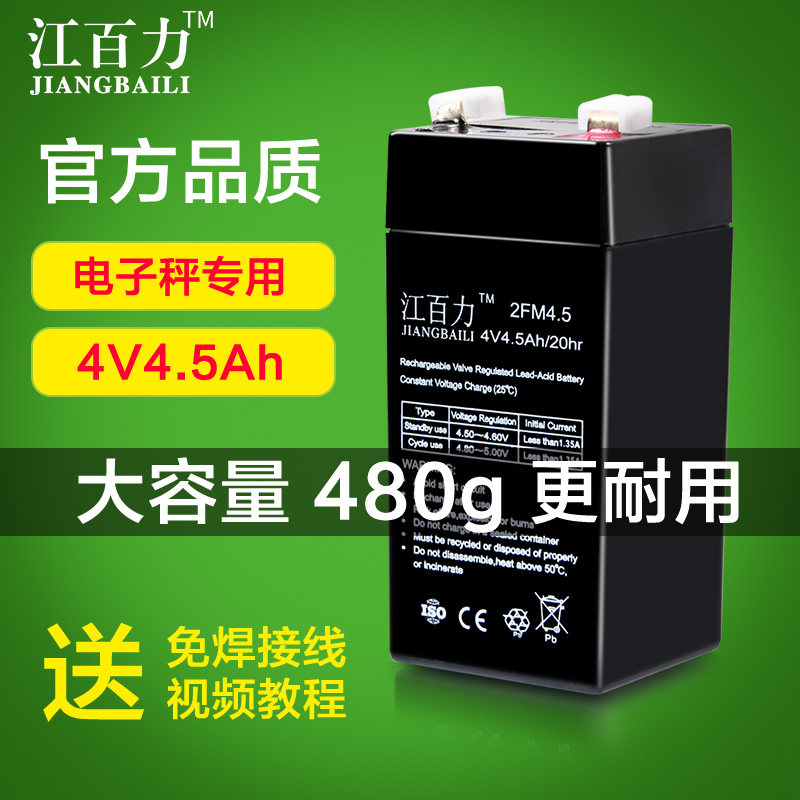 Jiangbaili electronic scale battery 4V4.5Ah pricing weighing scale universal battery 4V4.0AH dedicated