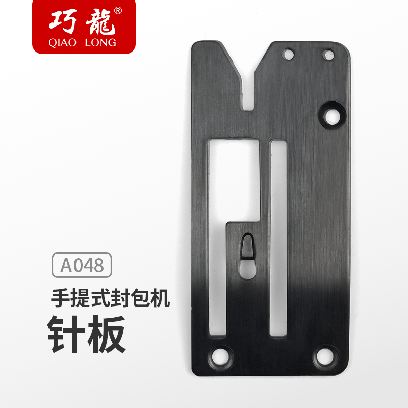 Qiaolong A048 needle plate Portable electric sewing machine sealing machine Small woven bag sealing machine needle plate