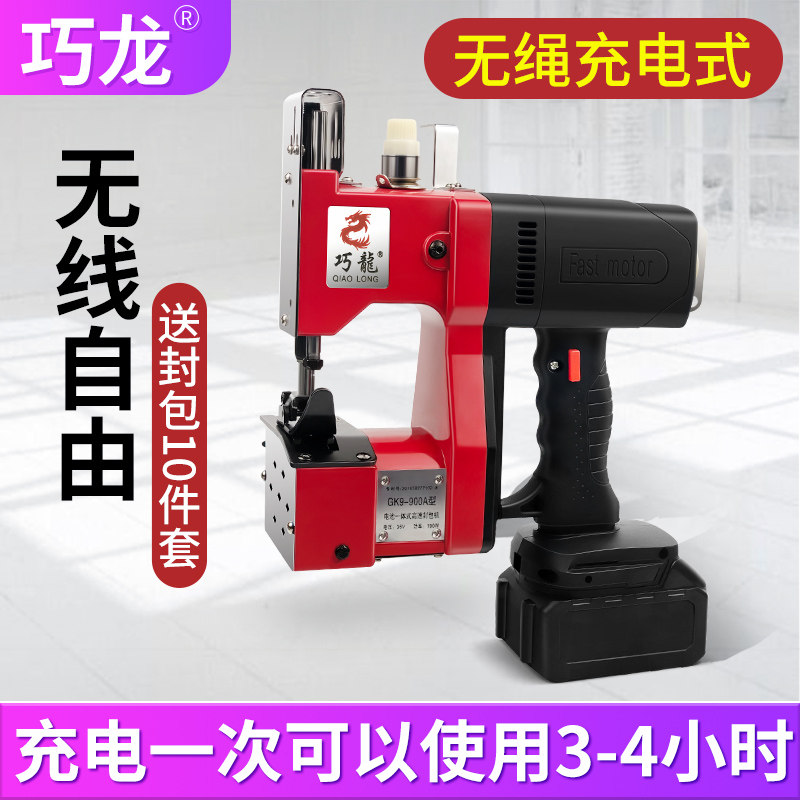 Qiaong GK9-900A Hand rechargeable sewing machine electric small enveloping machine woven bag sealing machine for baling machine-Taobao