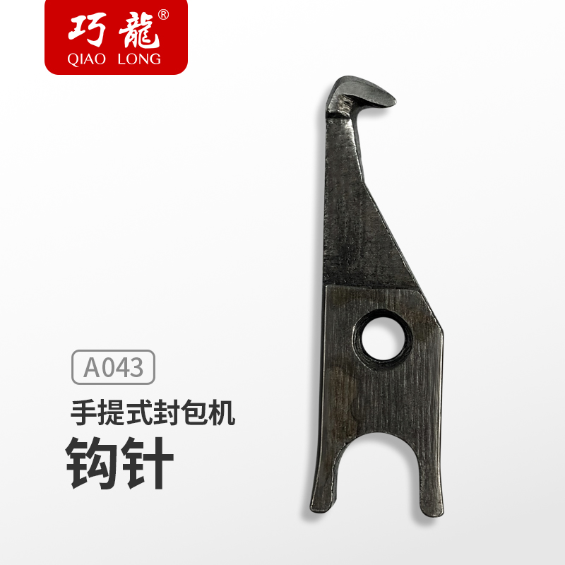 Chocolong A043 hook - needle handheld package machine small stitch bag package machine