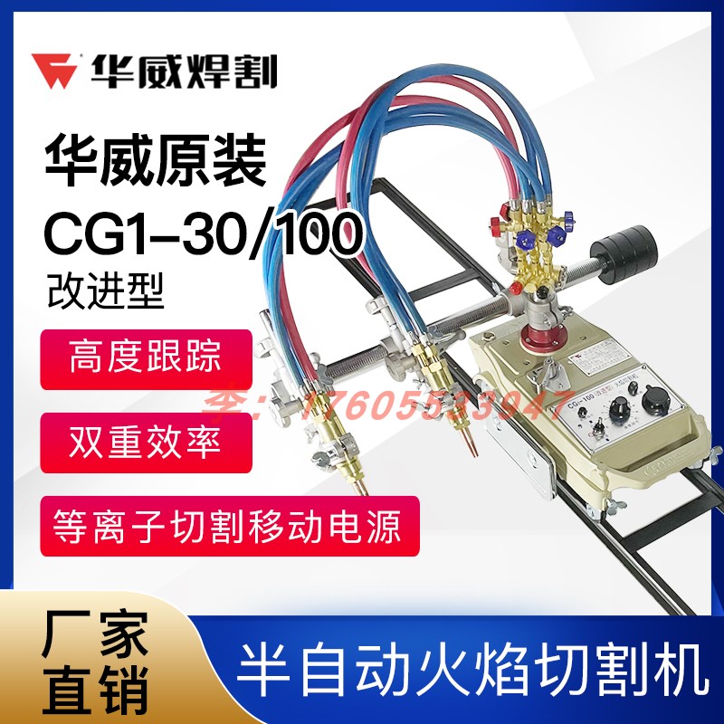 Shanghai Warwick CG1-100 semi-automatic flame cutting machine Straight cutting and round double-head gas cutting machine track