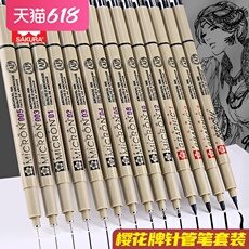 Ручка 日本樱花针管笔套装勾线笔美术专用学生用防水绘图描线笔手绘漫画简笔画专用黑色勾勒笔动漫设计马克描边笔