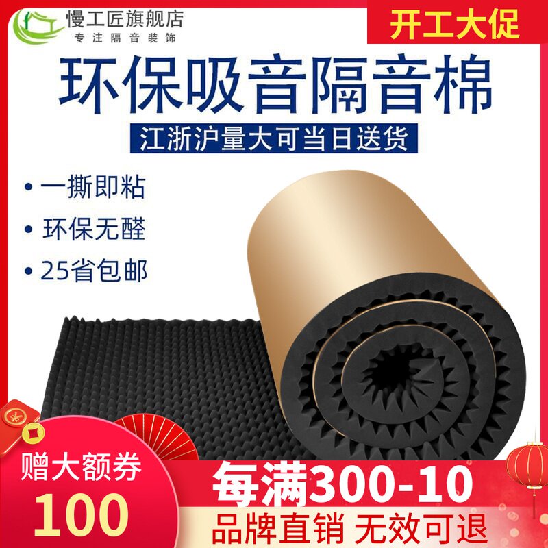 Sound insulation cotton wall sound absorbing cotton self-adhesive wall paste bedroom home sponge egg cotton sound suppression super strong sound insulation board material