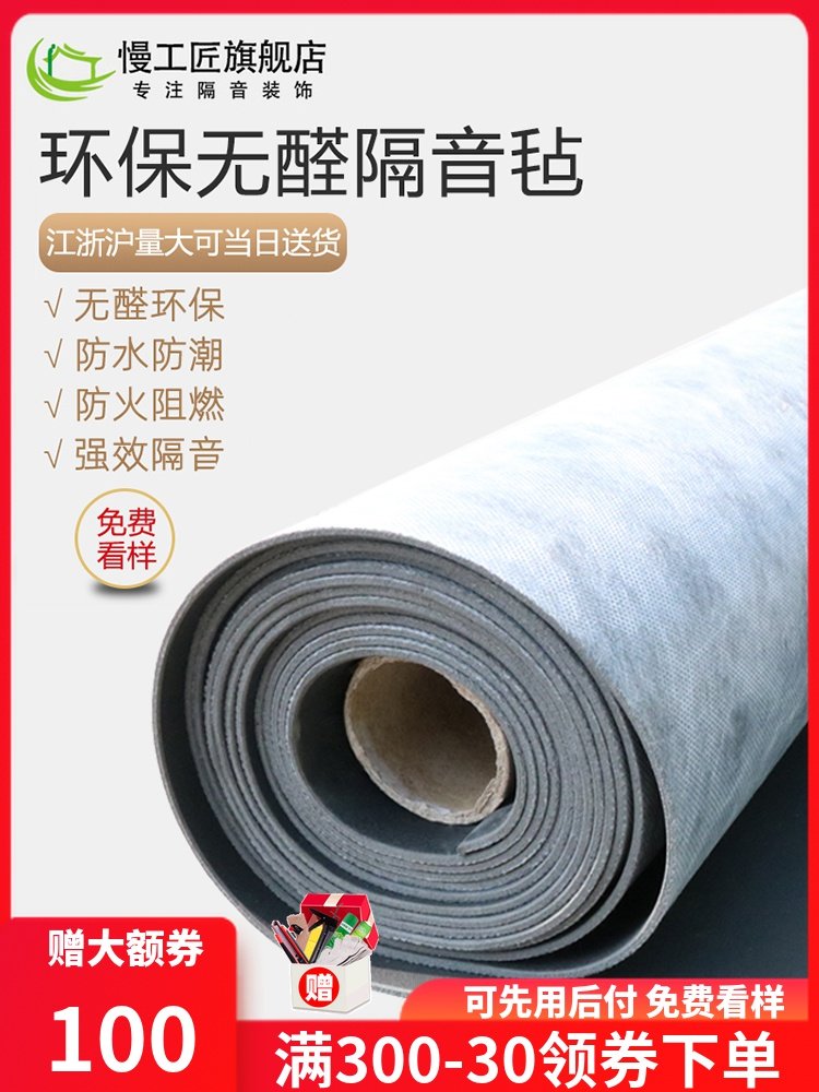 Environmental damping sound insulation felt wall Household bedroom floor sound-absorbing blanket Suspended ceiling ktv sound insulation board pad God equipment materials