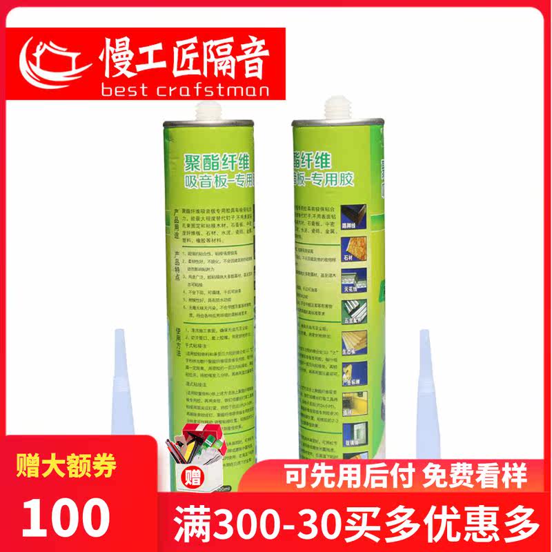 Slow craftsman Polyester fiber sound-absorbing board glue free liquid nail sound insulation board Cotton glue Glue 1 bottle of sound insulation material