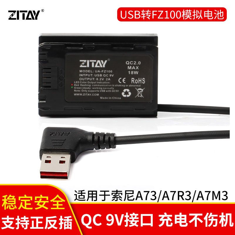 Hiiron ZITAY Sony NP-FZ100 fake battery USB connector power supply line A73 A7R3 A7S3 fx3
