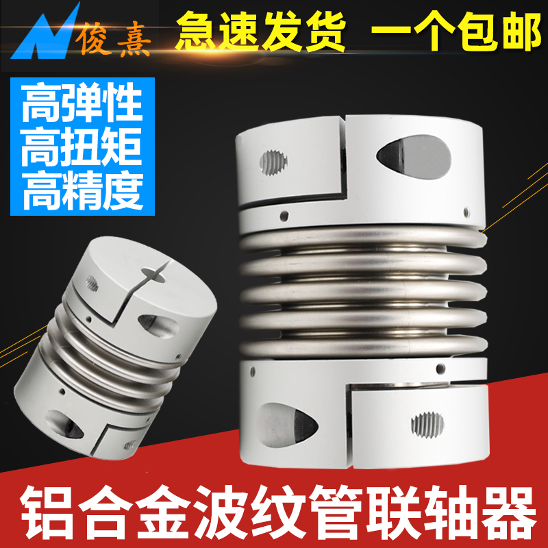 Aluminum corrugated pipe coupling stainless steel elastic encoder motor screw high torque coupling with keyway