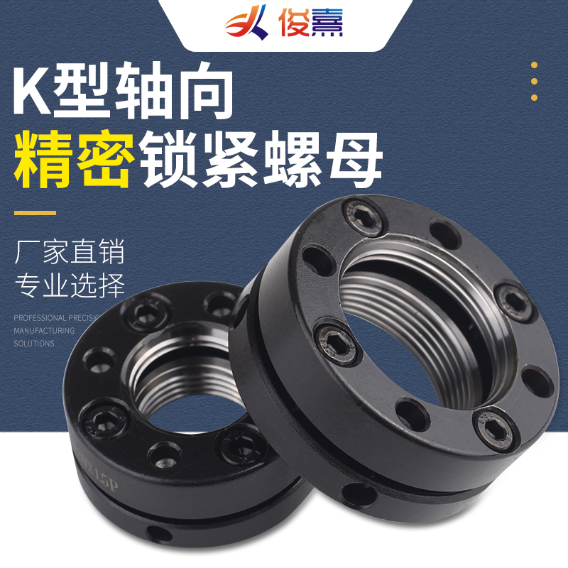 K-type axial precision locking nut round anti-loose self-locking screw cap machine tool ball screw bearing nut