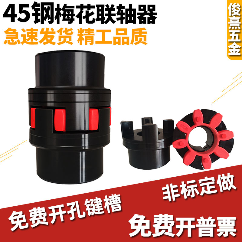 XL45 Steel Plum Blossom Coupling Claw Elastic GR High Torque Star Pump ML Coupling with Keyway GS Claw Type