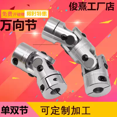 Aluminum universal coupling WSD precision single and double joint cross universal joint transmission joint WSSP needle roller bearing