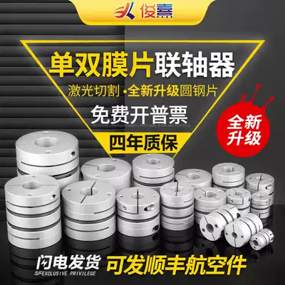 Aluminum alloy diaphragm coupling Elastic single and double diaphragm laminated Servo motor screw spring coupling with keyway
